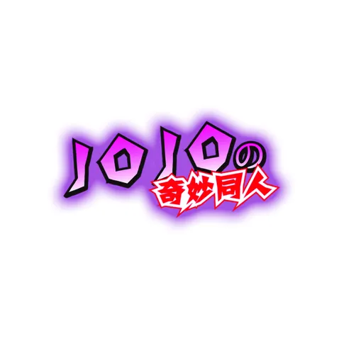 奇妙的同人logo设计_游戏 漫画 字体设计_案例_万动力