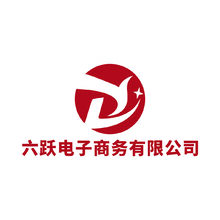 六跃电子商务有限公司