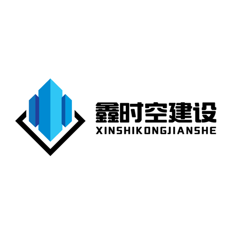 鑫时空建设logo设计