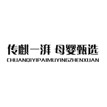 传统一湃