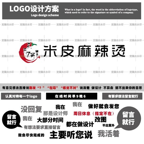 麻辣烫logo设计