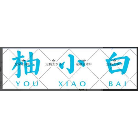 柚小白logo设计