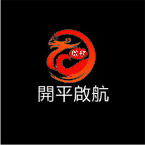 開平啟航logo設計