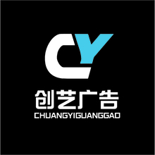 创艺广告