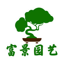富景园艺
