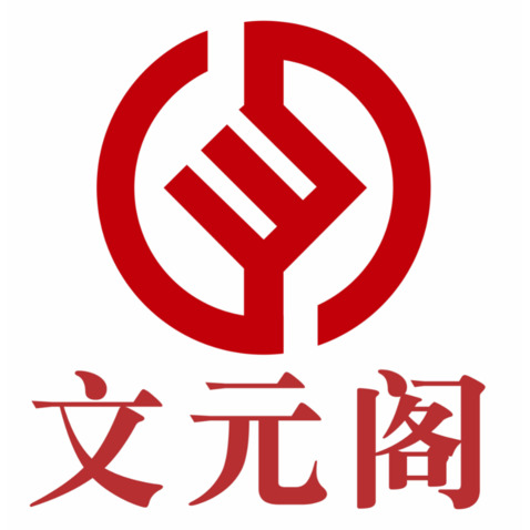 文元阁logo设计