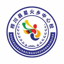 桦川县星火乡中心校
