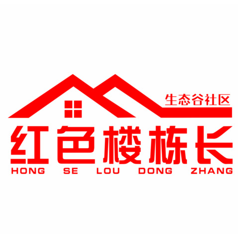 红色楼栋长logo设计