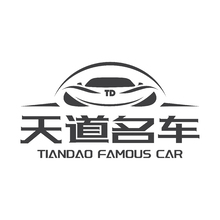 天道名车