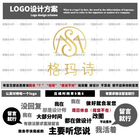 格玛诗logo设计