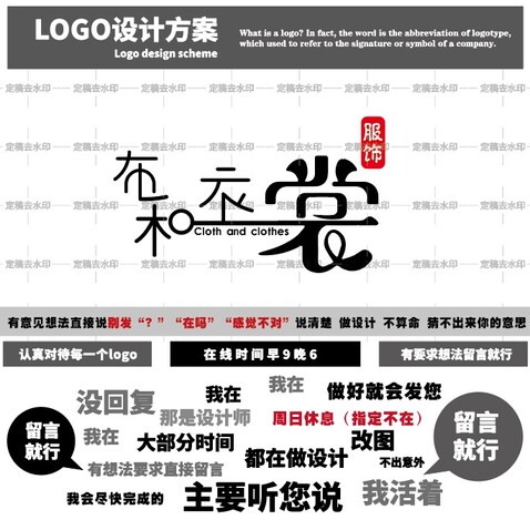 布和衣裳logo设计