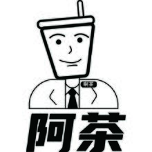 tb037175500-阿茶和阿饼