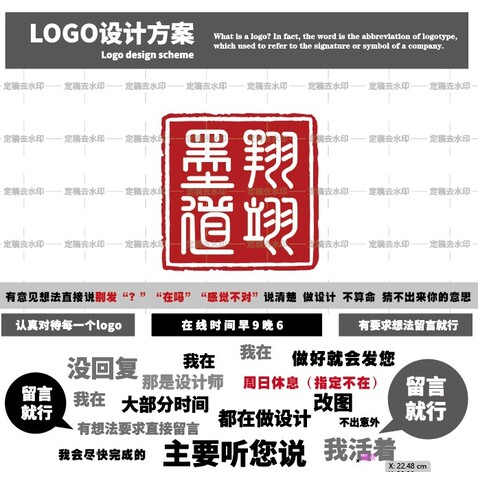 翔翊墨道logo设计