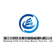 浙江自贸区泰斯特船舶检测有限公司