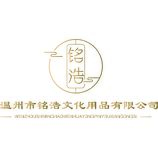 cyf13083933106-温州市铭浩文化用品有限公司