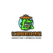 江湖鲜鳄烧烤屋