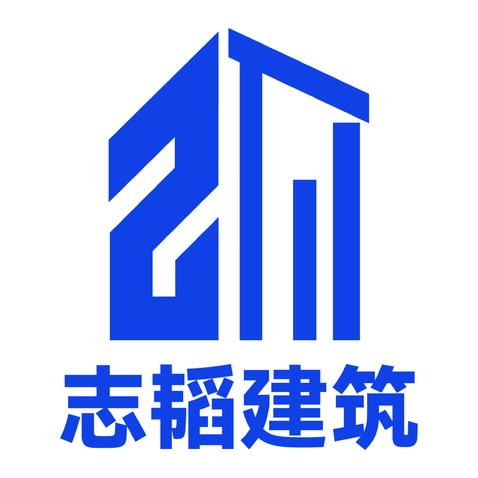 志韬建筑logo设计