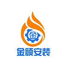 金顾安装