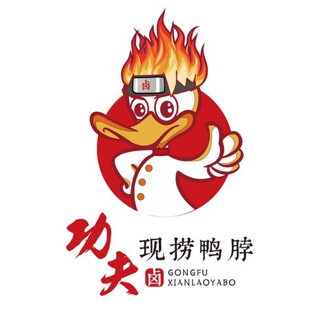 功夫现捞鸭脖logo设计