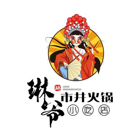 琳爷市井火锅logo设计