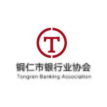 铜仁市银行业协会