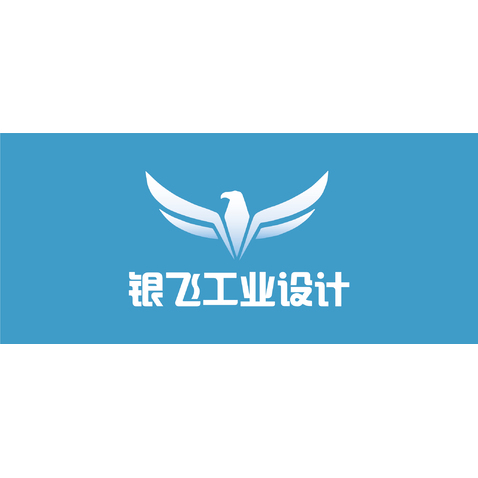 银飞工业设计logo设计