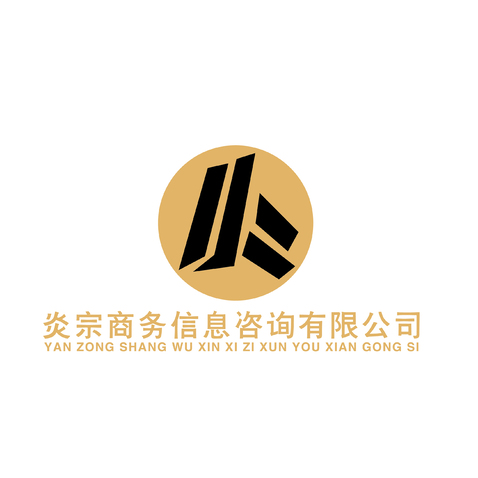 炎宗商务信息咨询有限公司logo设计