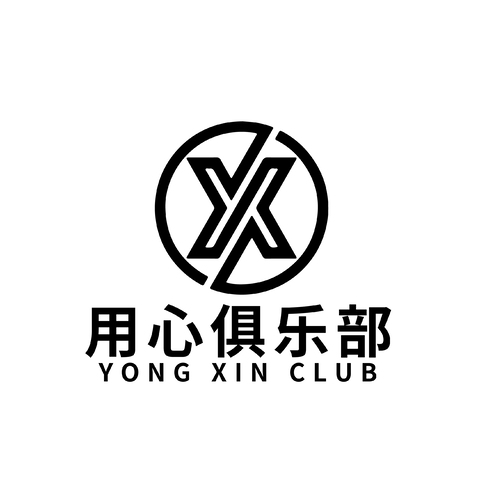 用心俱乐部logo设计