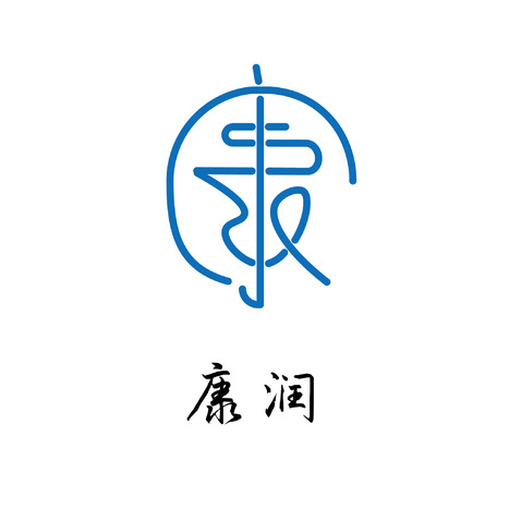 康润logo设计