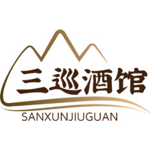 三巡酒馆