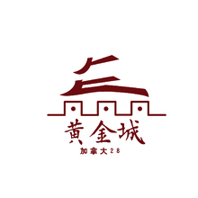 黄金城