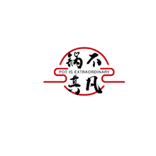 锅不其凡