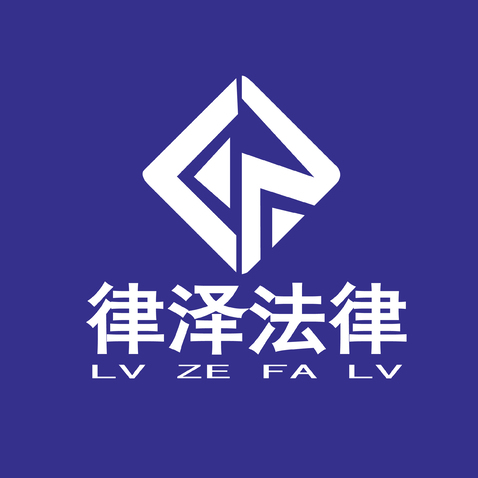 律泽法律logo设计