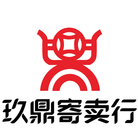 玖鼎寄卖行logo设计