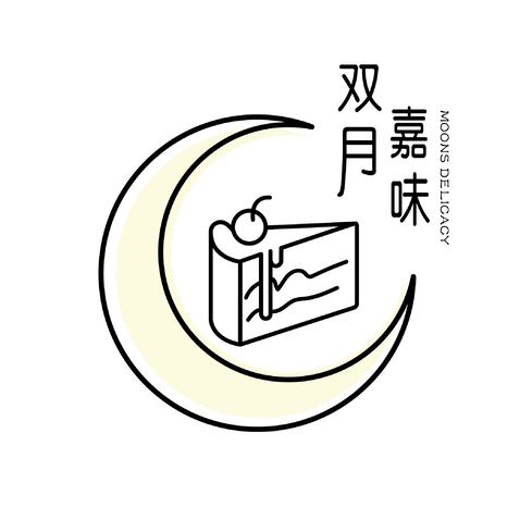 双月嘉味moons delicacylogo设计