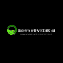 海南青兴农业发展有限公司