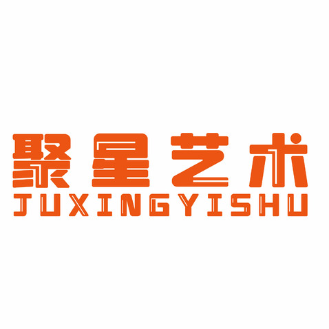 聚星艺术logo设计