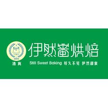 伊然蜜烘焙