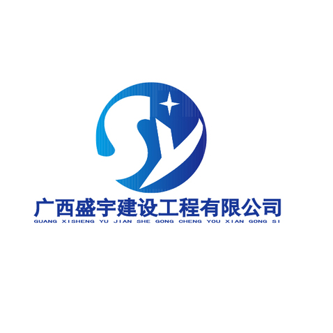 广西盛宇建设工程有限公司logo设计