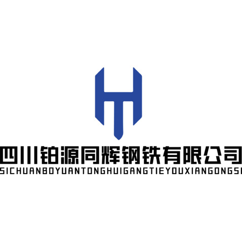 四川 铂源同辉钢铁有限公司logo设计