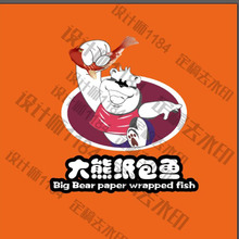 大熊纸包鱼