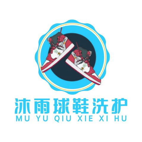 沐雨 球鞋洗護logo設計