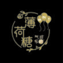 薄荷糖气球派对