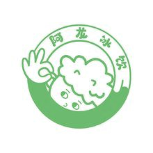 阿龙冰饮