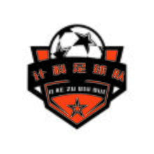 计科足球队