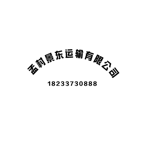 景东运输有限公司logo设计