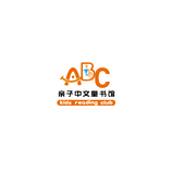 ABC亲子中文童书馆