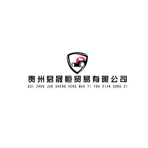 贵州君晟恒贸易有限公司logo设计