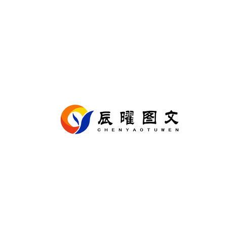 辰曜图文logo设计