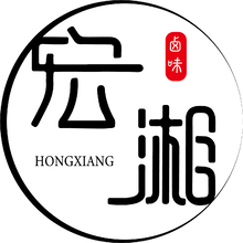 宏湘